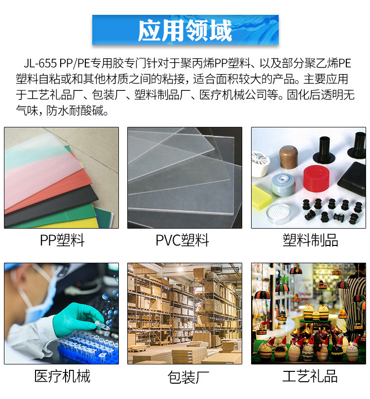 pp板材胶水 东莞厂家直销 JL-655pp专用胶水 强力环保 pp板材胶水示例图20