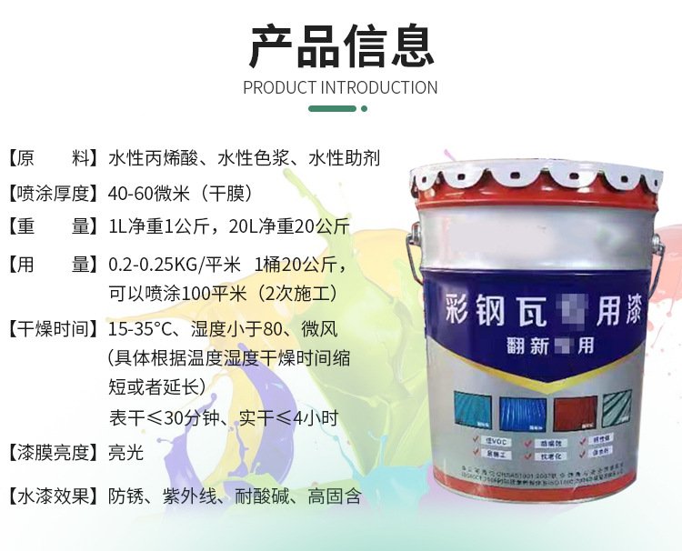 哑光蓝色水漆 跃锦 防锈漆 水性翻新漆 彩钢翻新施工示例图4