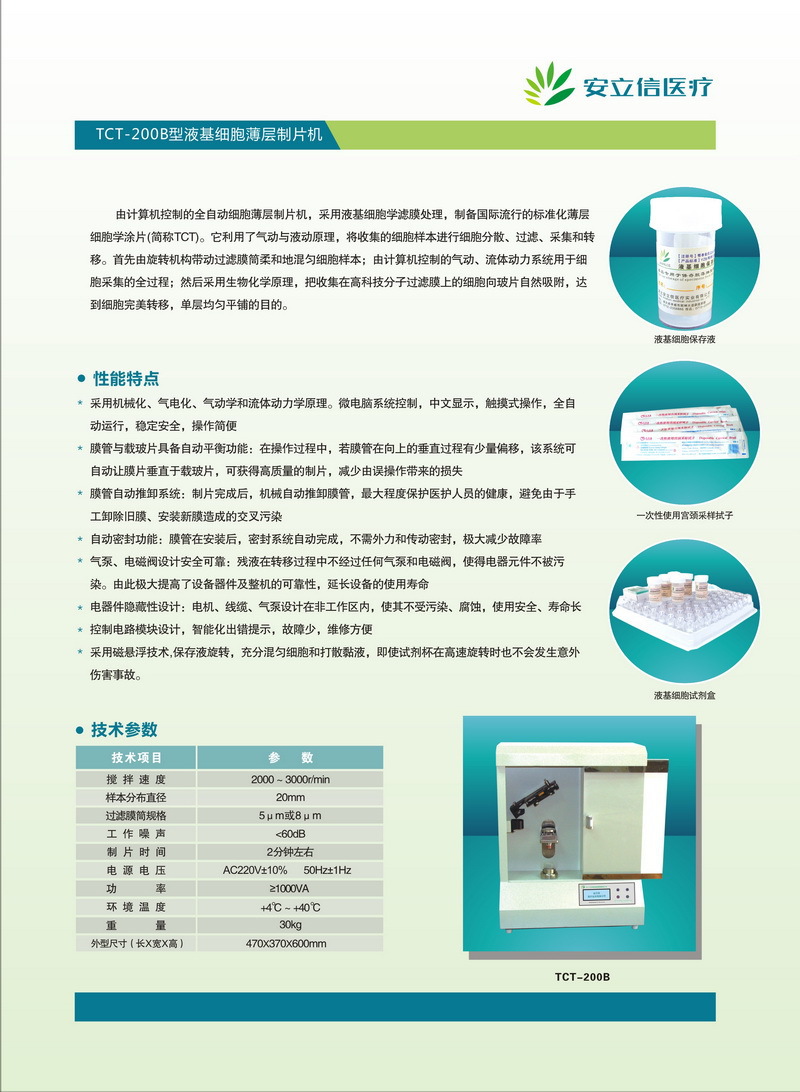 病理产品 液基细胞制片机 TCT-200B型膜式细胞制片机 自动制片机示例图4