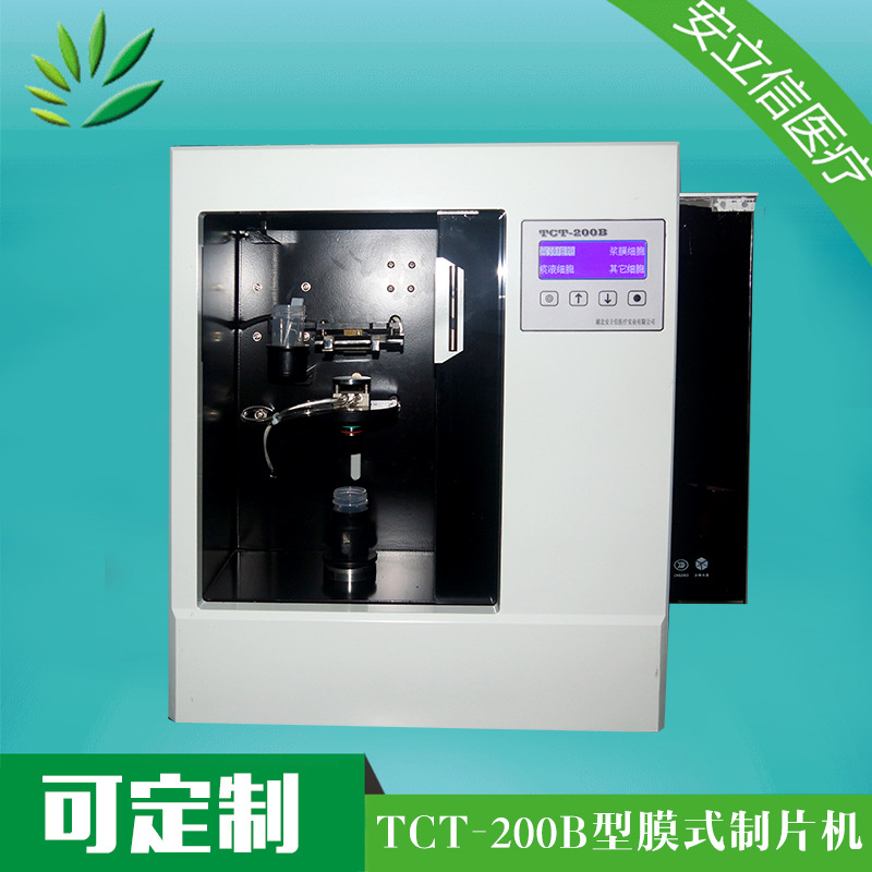 病理产品 液基细胞制片机 TCT-200B型膜式细胞制片机 自动制片机示例图6