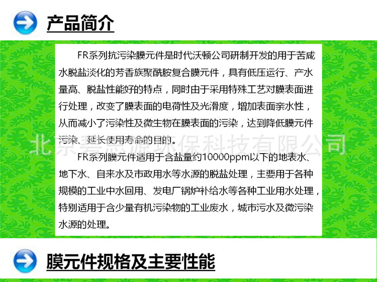 汇通纳滤膜VNF1-8040 VNF1-4040 海水淡化膜SW-8040抗污染膜FR11示例图23