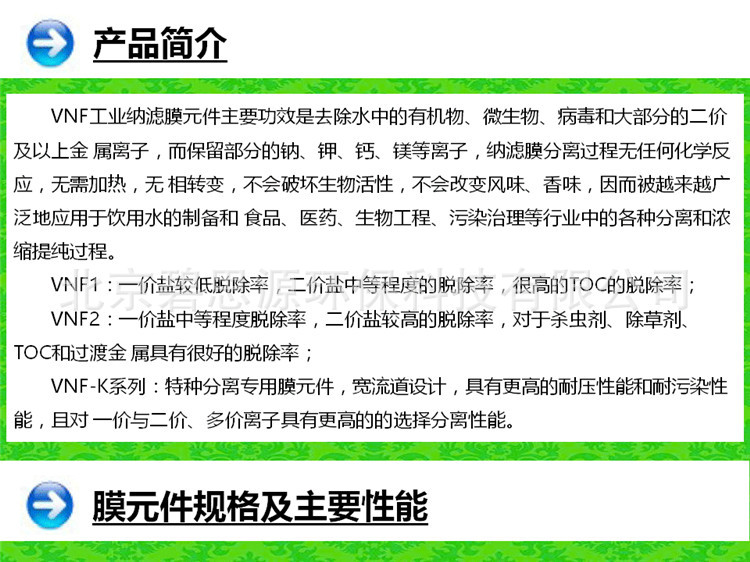 汇通纳滤膜VNF1-8040 VNF1-4040 海水淡化膜SW-8040抗污染膜FR11示例图13