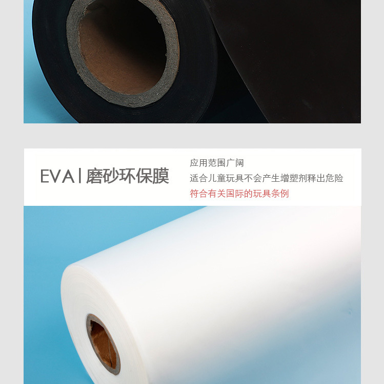 工厂直销PEVA彩色塑料薄膜 化妆品袋EVA超透膜 包装膜防水环保膜示例图6