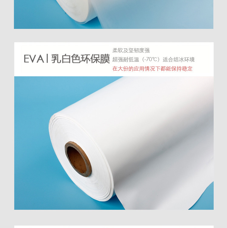 工厂直销PEVA彩色塑料薄膜 化妆品袋EVA超透膜 包装膜防水环保膜示例图7