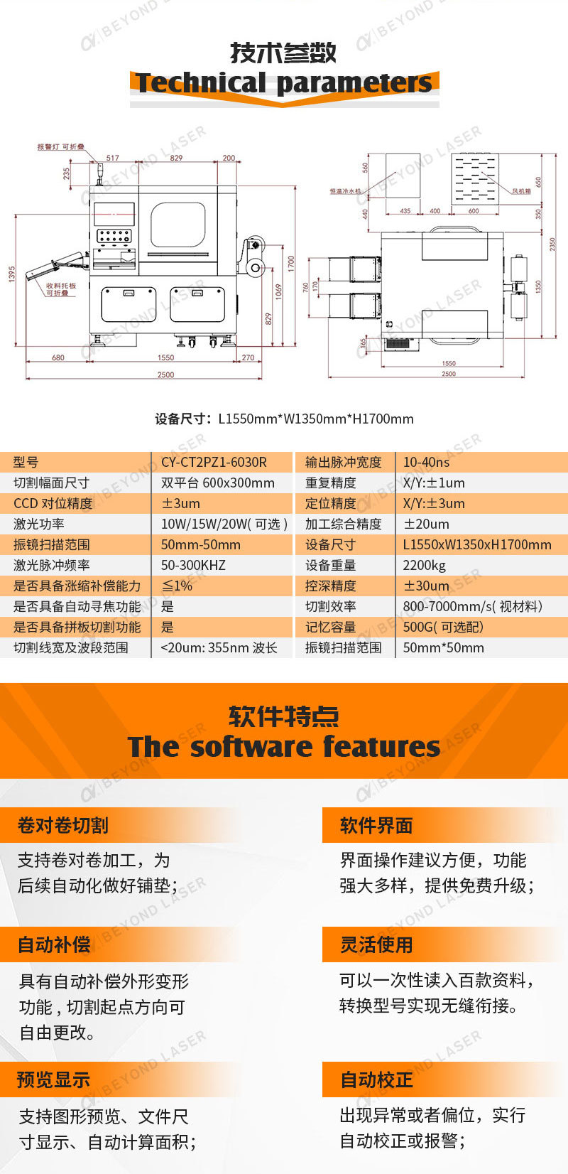 皮秒紫外双头激光切割机_08.jpg