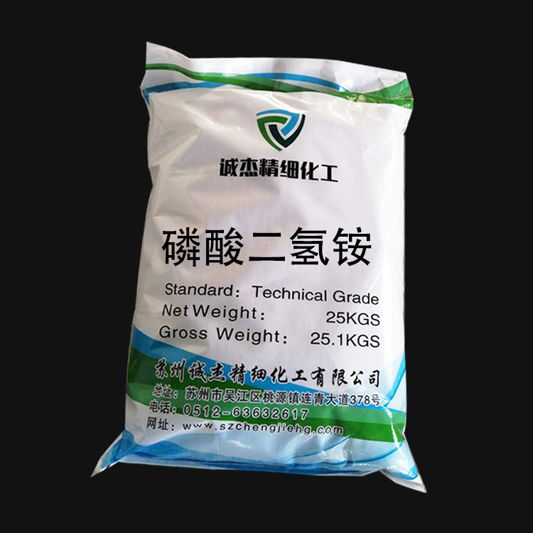 吉林诚杰优质供应工磷酸铵  含量99%cj008磷酸铵  价格优惠全国直发吉林诚杰优质供应工磷酸铵吉林