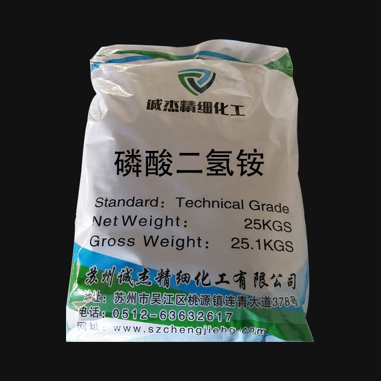 山东诚杰优质供应工磷酸铵  含量99%cj008磷酸铵  价格优惠全国直发山东诚杰优质供应工磷酸铵山东