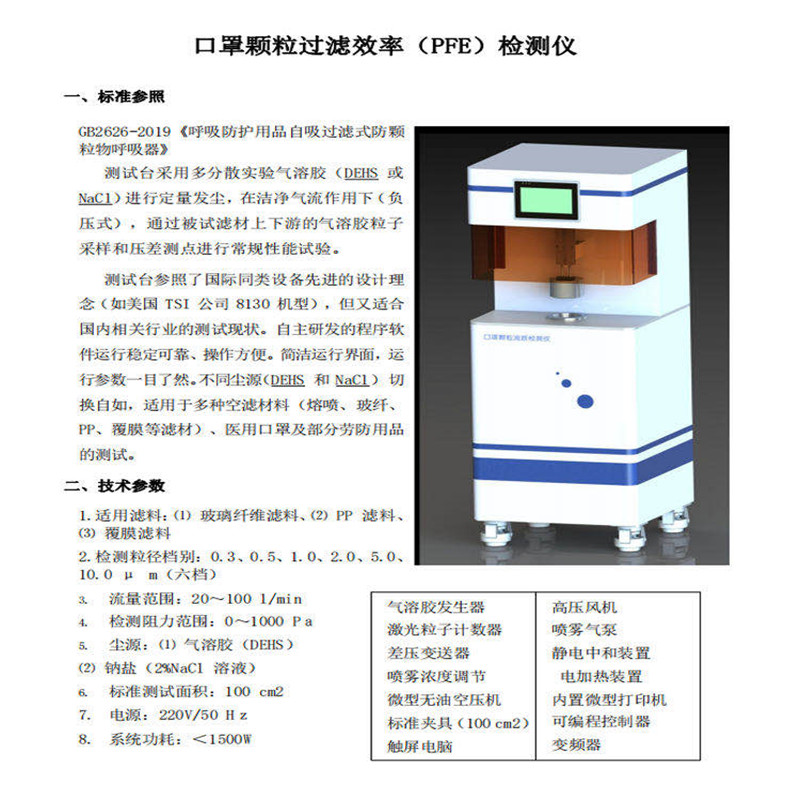 熔喷布颗粒物过滤测试仪生产商 上海台硕口罩熔喷布无纺布测试仪 下单即安排发货