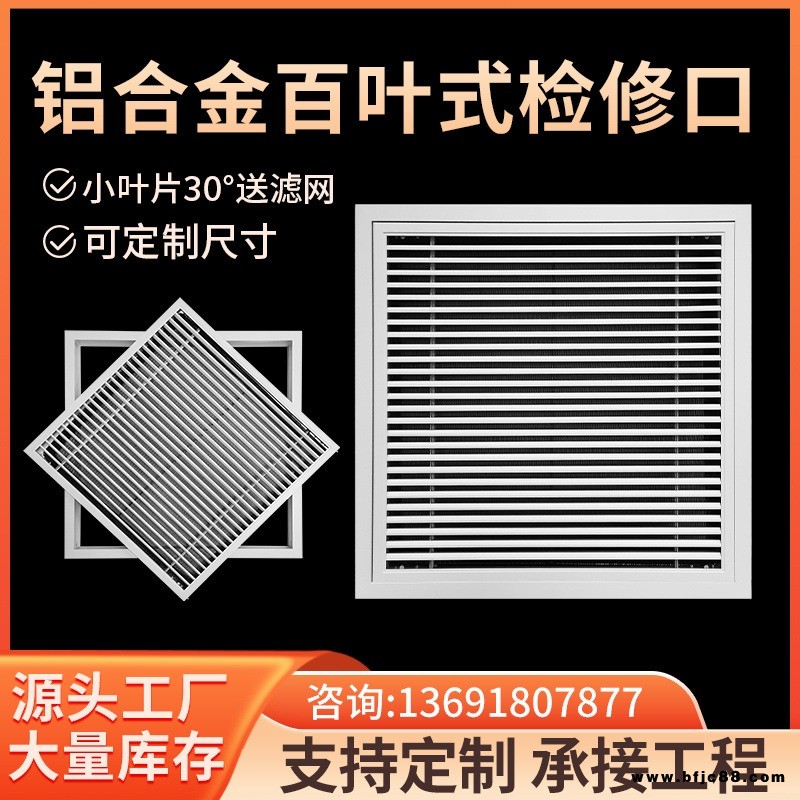 中央空调出进风口检修口可拆铝合金百叶式风口格栅带网天花吊顶