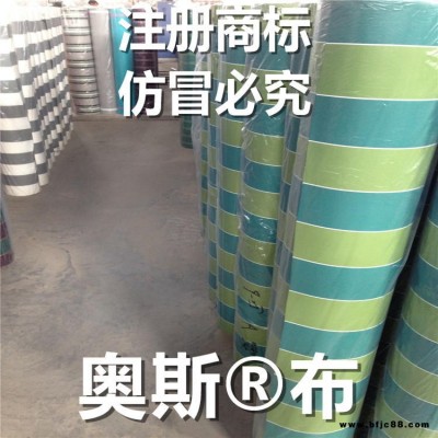 奥斯牌布 新胡高防水奥斯品牌布 遮阳篷布 防水防晒色彩艳丽 美观 时尚 厂家直销 奥丝布料面料 奥丝牌布 奥丝面料