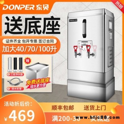 东贝开水机DB-HJ-04商用全自动40L饭店学校热水器304内胆工地大容量烧水炉热水箱 全国联保/送货上门