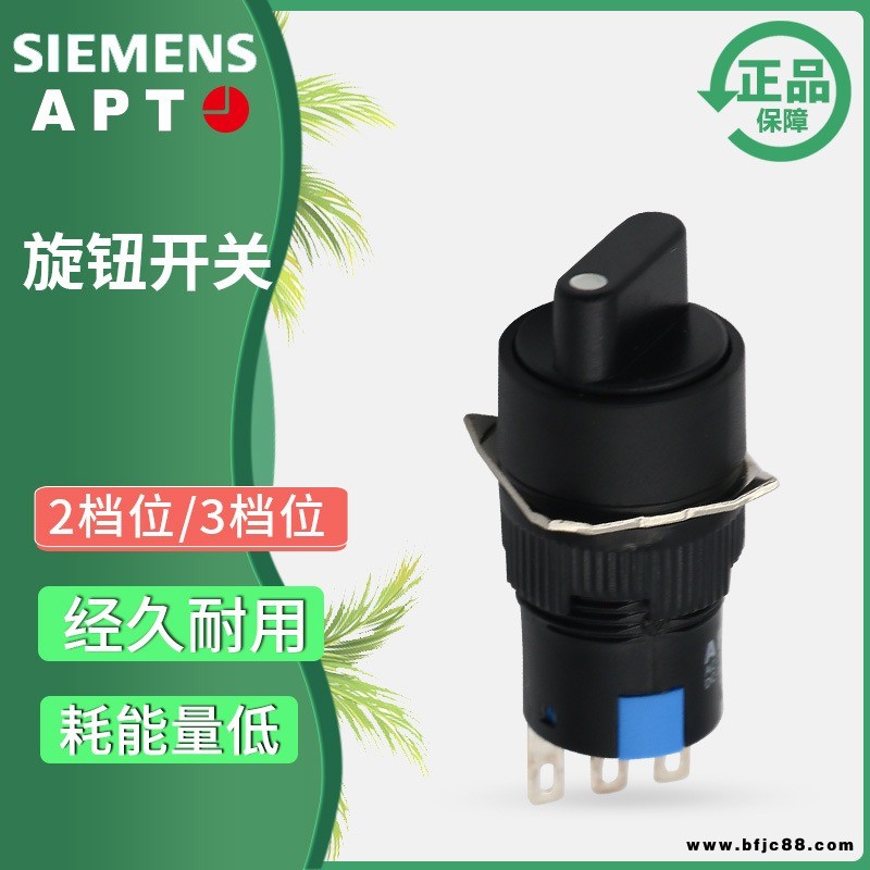 正品西门子APT原上海二工16mm二档旋钮开关LA39-E11X/K/-E22X/K