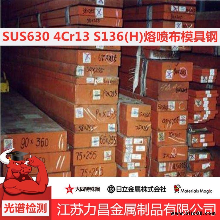 熔喷布模具钢 P20 431 S136H SUS630 4Cr13H 熔喷布不锈钢