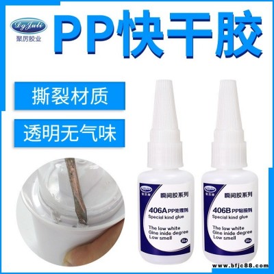 PP粘塑料橡胶硅胶快干胶水 JL-406PP塑胶橡胶硅胶透明环保低白化PP快干胶水