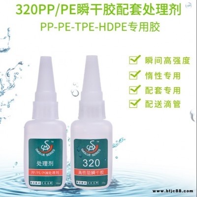 PP粘PE快干强力胶 结实 防水 耐热 PE/PP粘硅胶粘合剂 胜美牌SM-320PP胶水