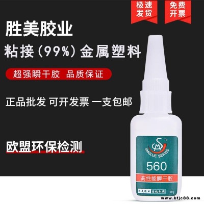 pvc粘金属瞬间胶 胜美牌SM-560 PVC粘铁粘合剂 撕裂材质不脱胶的高强度金属塑料快干胶水