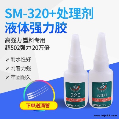 胜美SM-320瞬间强力胶 针对塑胶聚丙烯PP聚乙烯PE TPE HDPE LDPE塑料环保快干胶水