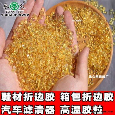 黑龙江牡丹江永宏快干型2-6秒热熔胶粒 不拉丝好用热熔胶粒eva热熔胶粒制造商