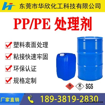 深圳东莞惠州优级PP水厂家价格  PP塑料表面处理剂 PE TPE HDPE PPS OPP PEEK快干胶水底涂剂