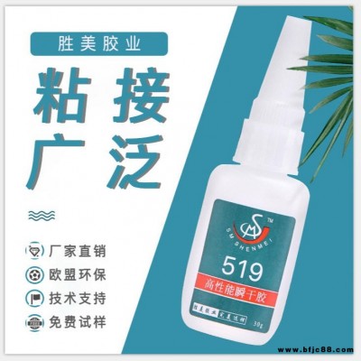 厂家生产 abs专用胶水 胜美519 快干 高粘度 abs粘ABS塑料胶水 ABS模型胶水粘合剂