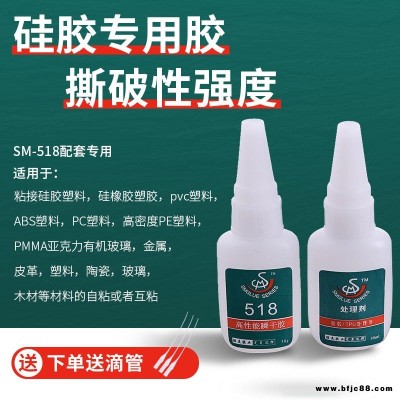 厂家批发硅胶胶水 胜美SM-518配处理剂 粘接塑胶玩具制品ABS PVC 小支公斤装 硅胶粘ABS快干胶水