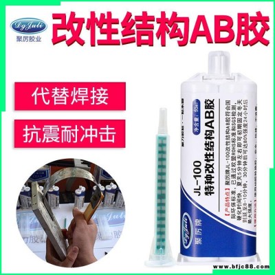 强力粘接金属环氧AB胶 聚厉胶业JL-100代替哥俩好粘硬塑料金属陶瓷木材强力快干AB胶