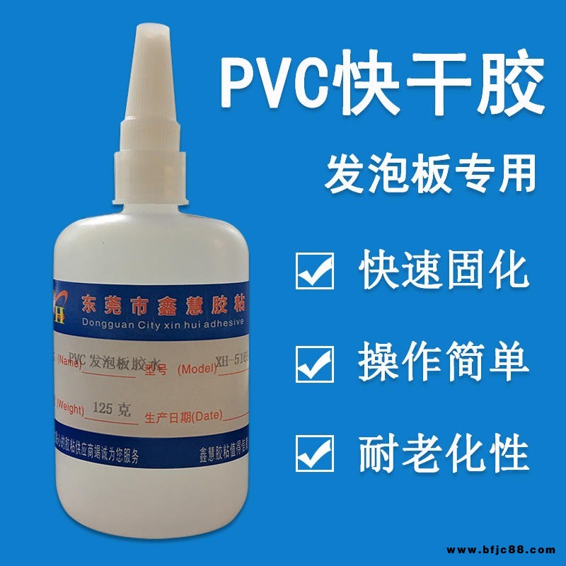 鑫慧胶粘XH-5169PVC发泡板专用胶水粘金属PVC模型制作安迪板雪弗板ABS模型塑料浴室柜手工DIY强力快干粘合剂