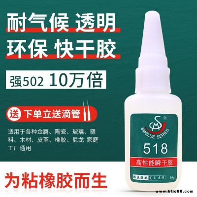 胜美牌518玩具胶水 手工diy快干瞬间胶 人造PVC橡胶快速胶水 厂家供应 免费试样