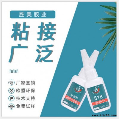 路桥硅橡胶胶水工厂  胜美SM-518专用硅胶胶水 环保透明 塑料金属矽胶快干胶水