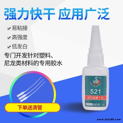 胜美SM-521尼龙塑料快干胶水 强力 速干 环保 尼龙粘铝合金专用胶水 金属粘尼龙粘合剂