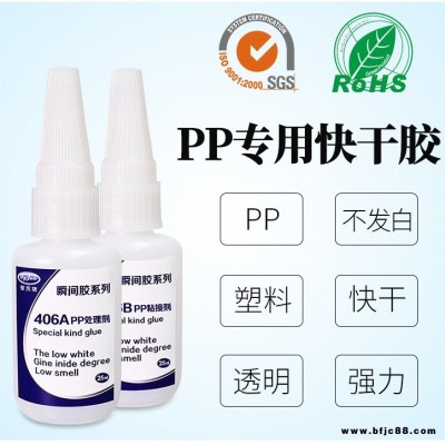 PP专用瞬间胶水 JL-406AB剂PP塑胶专用瞬间胶水透明环保低气味低白化PP粘接快干胶水