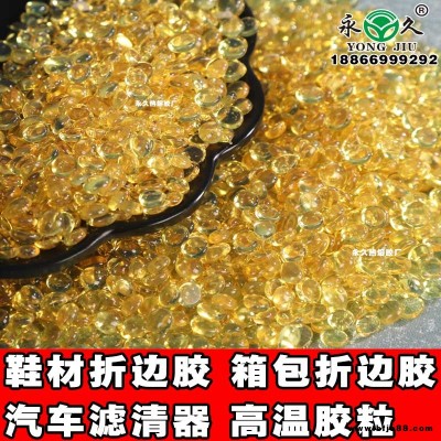 黑龙江佳木斯永宏耐低温热熔胶粒批发 快干型1-3秒热熔胶粒热熔胶粒生产厂家