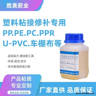 批发PVC胶水 聚氯乙烯塑料强力快干透明无色胶粘剂 PVC塑料胶水 胜美SM-5285