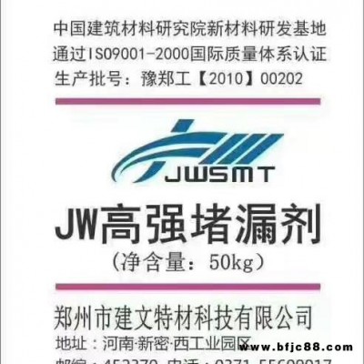 建文牌高强堵漏剂   双快水泥建文牌    JW高强堵漏剂