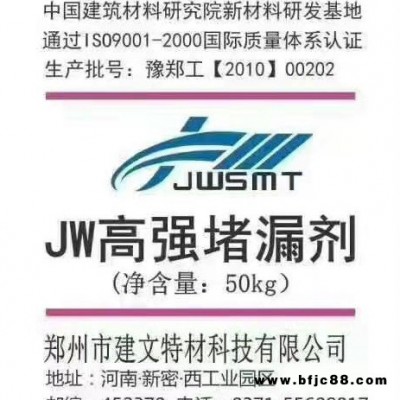 建文牌高强堵漏剂  堵漏王水不漏   JW高强堵漏剂