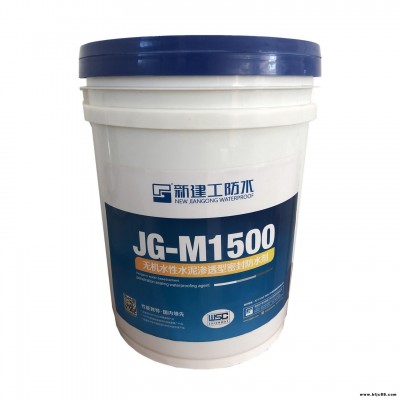 建工 JG-M1500粮库专用防水剂 防水堵漏剂无机水性渗透型密封防水剂