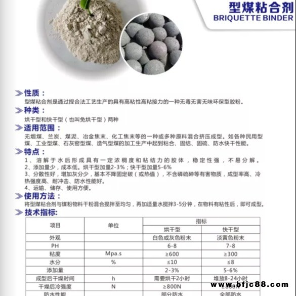 豫锦瀚，环保公司，型煤粘合剂，加工生产中起到粘合，固结，快干性能