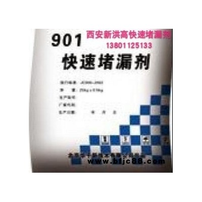 新洪高快速堵漏剂 西安快速堵漏剂 价格优惠