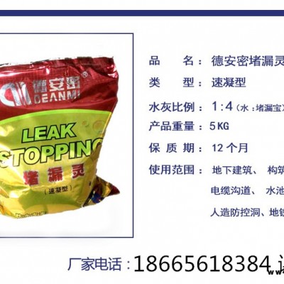 供应肇庆云浮珠三角德安密堵漏灵速凝型堵漏王金汤水不漏堵漏剂