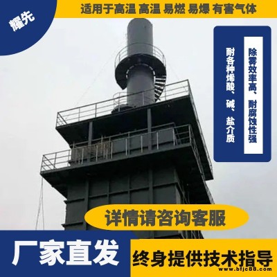 高邮湿电除尘器生产厂家报价 宝应瓦厂湿电除尘器设备生产厂家 江都瓦厂湿电除尘器设备 耀先