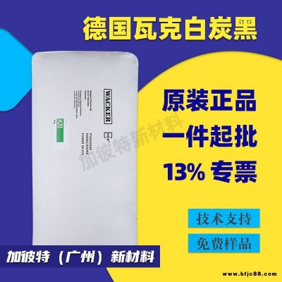 德国瓦克亲水性 二氧化硅H20 瓦克白炭黑H20 瓦克N20锂电池白炭黑
