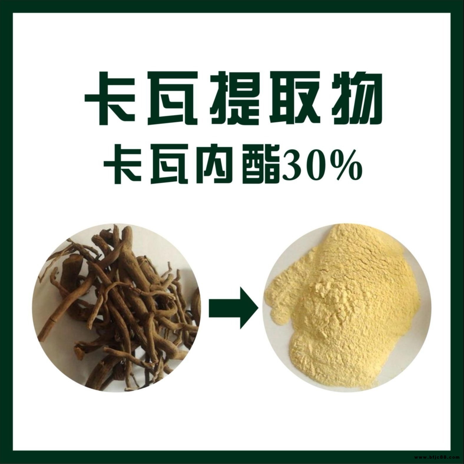 鑫茂源 卡瓦内酯 30% 瓦努阿图进品原料 卡瓦胡椒  卡瓦提取物 现货包邮