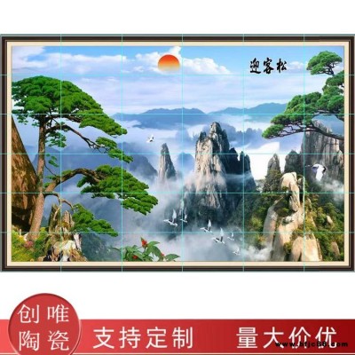 景德镇大型瓷砖壁画定制 瓷砖文化墙 家庭客厅装饰背景墙壁画 迎客松山水瓷砖壁画