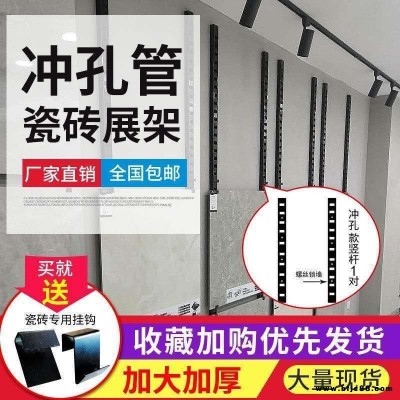 九歌公司冲孔管展示架价格 黑色瓷砖展示架 瓷砖货架展具