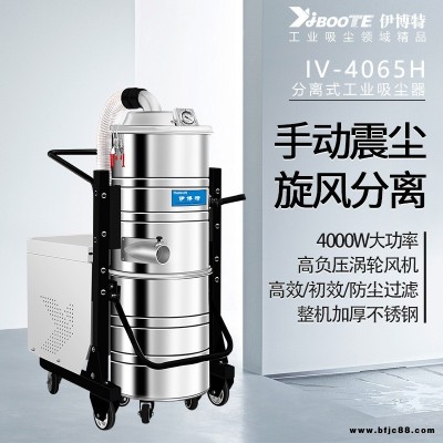 伊博特三相电工业吸尘器IV-4065H 砂石吸尘器  铁屑吸尘器 工业吸尘器 车间吸尘器 ,不锈钢吸尘器