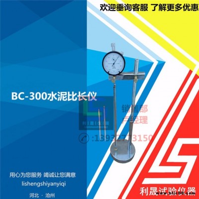 BC-300/水泥比长仪新标准比长仪数显水泥比长仪碱活性比长仪BC-300水泥比长仪水泥胶砂比长仪新标准比长仪数显水泥比