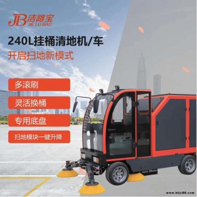 营区广场公园街道保洁清扫车  四轮驾驶式清扫车洁路宝JLB-2400 落叶渣土砂石灰尘快速扫地车租售批发置换