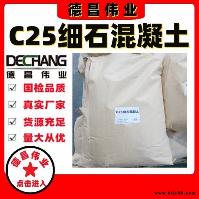 C25不发火细石混凝土 德昌伟业车间地坪不起火花白云石混凝土制品