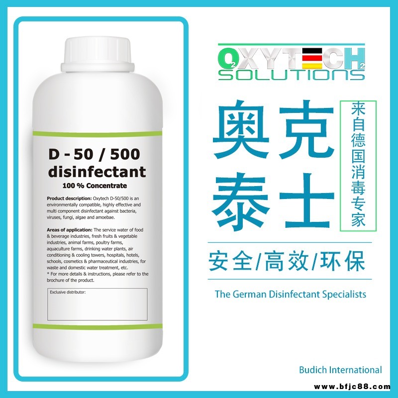 食品车间霉菌消毒剂 食品厂环境消毒剂 奥克泰士 德国进口 葡萄干、大枣干制品、蜜饯、果脯等水果制品霉菌污染