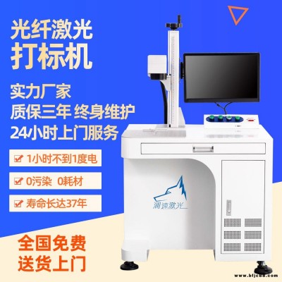 直销激光打标机 激光打码机适用各种材料 金属 制品皮制 澜速  东莞20W